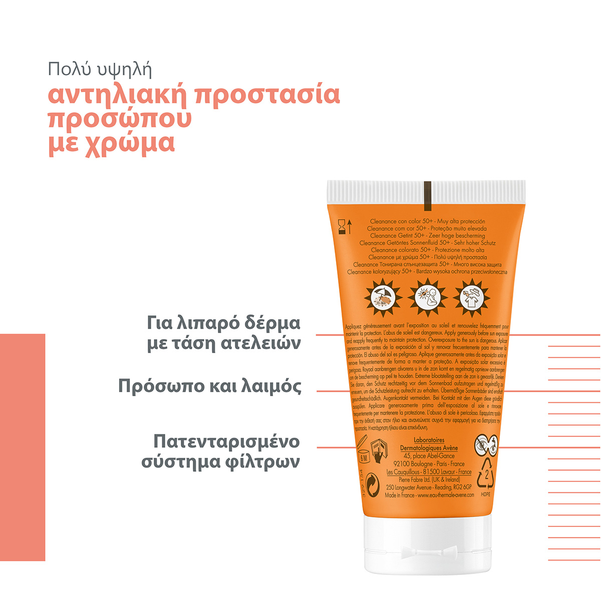 AVENE - Cleanance SPF50+ με χρώμα - 50ml